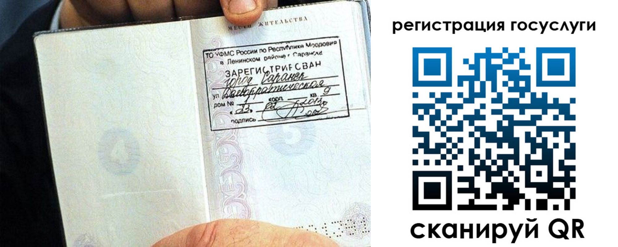 прописка в Похвистнево