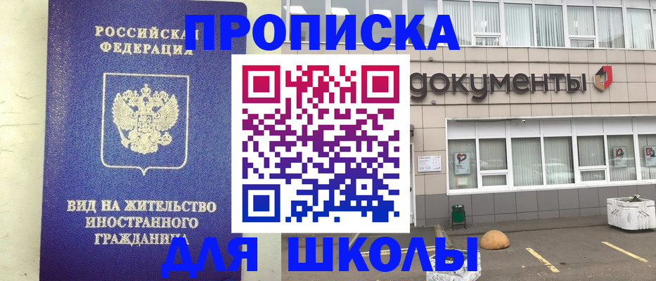 прописка законно в Похвистнево