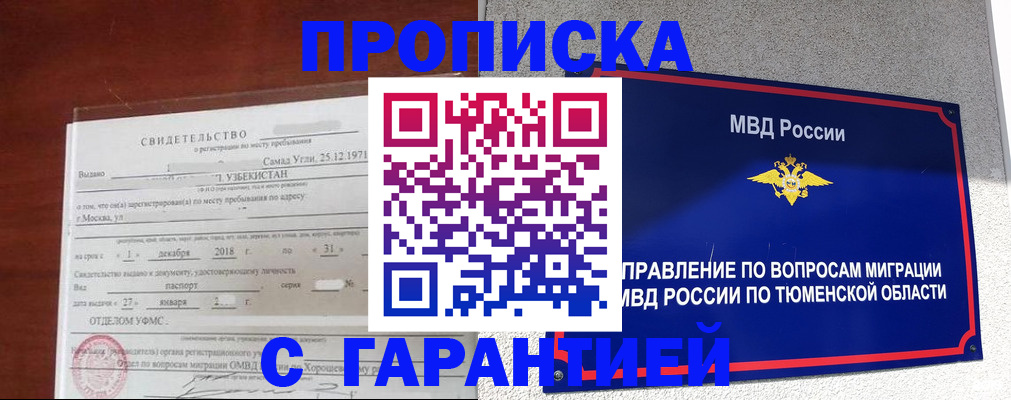 временная регистрация надежно в Похвистнево