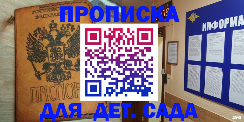 временная регистрация купить в Похвистнево
