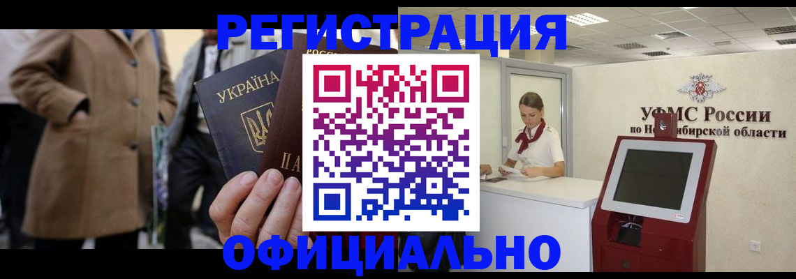 миграционный учет в Похвистнево