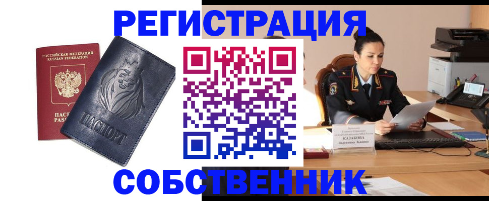 прописка законно в Похвистнево