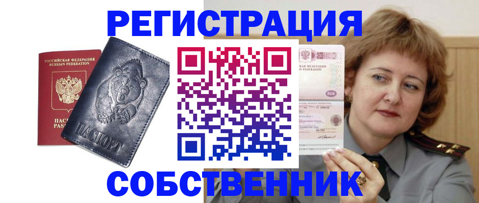 временная регистрация недорого в Похвистнево