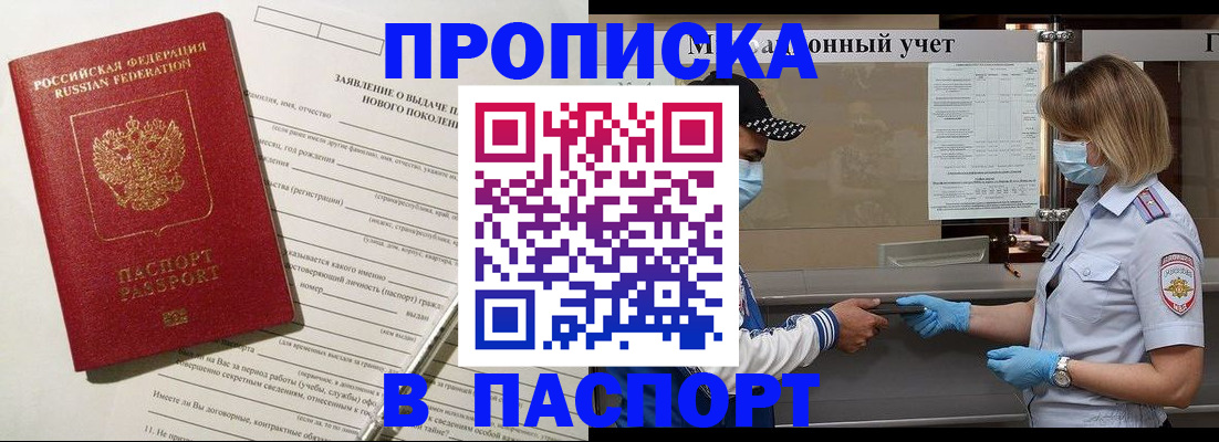 временная регистрация законно в Похвистнево