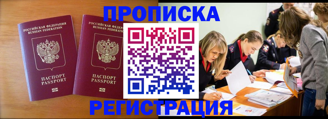 временная регистрация поиск в Похвистнево