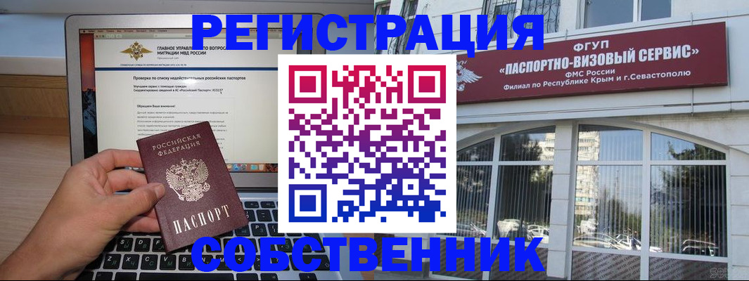 временная регистрация недорого в Похвистнево